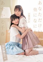 Asuka And Chiharu As Long As I Have You, I Don't Need Anything Else ... Asuka Momose Chiharu Sakurai-Chiharu Sakurai,Asuka Momose