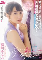 What's Wrong With A Lewd Mouth Natural Seduction OF Male Workers In The Office! Minami Hatsukawa-Minami Hatsukawa