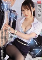 Slut Harassment. I'm An Ordinary Middle Aged Employee Being Sexually Dominated By A Young Female CEO. Mai Shiomi-Mai Shiomi