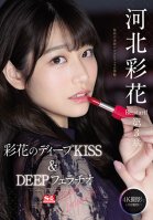 Ayaka Kawakita Re:start! Chapter 3 Deep Impact - Ayakas Deep - KISS & DEEP Blowjob Saika Kawakita