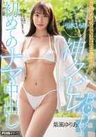 I Can Get Through Life With This Body! Shut-in With Incredible Narrow Waist Body. First-time Raw Creampie. Yuria Hakaze-Yuria Hafu