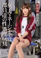 Managers A Sex Toy For Everyone At Baseball Club Airi Kijima