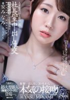 A Married Woman Secretary, Immersed In Sweat And Kisses, Having Creampie Sex In The President's Office She's A Sexual Genius. A Super Massive Fresh Face Discovery And Here She Is, Making Her Appearance In The <Secretary> Series. Minami Yasu-Minami Yasu