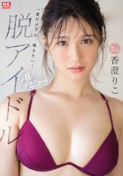 New Face NO.1 STYLE: Naked Idol Riko Kasumi, AV Debut-Riko Kasumi