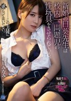 Newlywed Hiyori-sensei Is The Best In The School. Made to Be Sex Toy of Rough Class Members. Minami Hatsukawa-Minami Hatsukawa