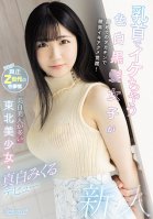 Light Skin Girl With Black Hair And Hot Nipples Takes A Big Dick For The First Time, Giving Her A Deep Penetrating Orgasm! This Beautiful Girl Comes From Tohuku, Home Of Light Skin Beauties. Mikuru Mashiro Makes Her Debut.-Mikuru Mashiro