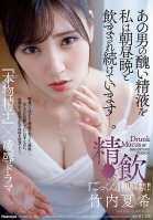 Natsuki Takeuchi Releases Her First Gokkun! Ive Been Made To Drunk That Mans Ugly Semen Morning, Noon, And Night. Sperm Drunking Real Sperm X Ryo Drama Natsuki Takeuchi