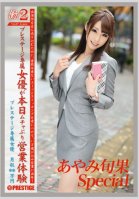 Working Woman 2 vol. 37 Shunka Ayami