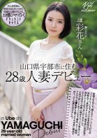 The Debut Of A 28-Year-Old Married Woman Who Lives In Ube City, Yamaguchi Prefecture. Ayaka.-Married Woman