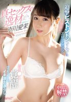 A Genuine, Sexual Genius Ema Ichikawa Listen To Those Follow-Up Piston-Pounding Thrusts, Bang, Bang, Bang! An Eros Company Massive Explosion Her P*ssy Has Awakened To Its Full, Wet And Wild Squirting Orgasmic Powers Her First Time Ever!-Ema Ichikawa