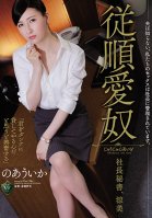 My Husband Has No Idea. Our Sex Is Dictated By The CEO. Obedient Sex Servant, CEO And Secretary. Suzumi, Uika Noa-Uika Noa