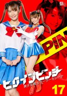 Heroine Pinch 17 Bishoujo Senshi Sailor Serena Tojo Natsu-Natsu Toujou