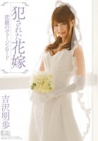 Banged Brides Maid - Tragic Virgin Road Akiho Yoshizawa
