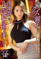 Trashy Low Class Step-parent And Step-son Turn An Upper Class Married Woman Into Their Personal Slut. Seeing This Lovable Milf Get Fucked Non-stop Without Any Sense Of Modesty Right In Front Of Me. Megu Mio-Megu Mio