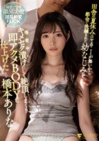 Hashimoto Arina Who Made A Sophisticated Childhood Friend In The City Soaked In Kimeseku While Returning Home And Climaxed And Immediately Finished It As An Acme BODY Because There Is Nothing To Do During The Summer Vacation In The Countryside-Arina Hashimoto
