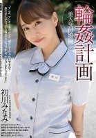 Orgy Planning. The Beautiful Receptionist Edition. Minami Hatsukawa-Minami Hatsukawa