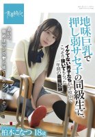 Konatsu Kashiwagi, A One-year Voyeur Record Of Uncool Boys Secretly Pulling Out In School By A Classmate Of Saseko Who Is Weak With Big Tits-Konatsu Kashiwagi