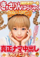 Squirting Girl. Real Raw Creampie AV Debut-Catherine Harajuku