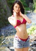 Fresh Face NO.1 STYLE Non Suzumiya's Porn Debut-Non Suzumiya