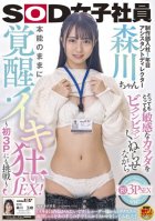 Morikawa-chan, Assistant Director In The First Year Of Joining The Production Department, Awakens With Her Instinct While Twisting Her Very Sensitive Body! Iki Crazy SEX! -Challenge The First 3P--OL
