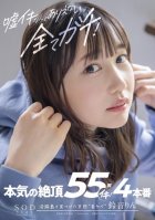 There Can Be No Lies, Everything Is Apt! Serious Cum 55 Times Iki! 4 Production Rin Suzune-Rin Rin