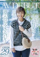 Mama-san Who Raises 3 Children With A Lot Of Breast Milk Kaho Tamaki, 29 Years Old, AV DEBUT In Her Hometown Okinawa Married Woman