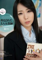 Coerced Beautiful Female Teacher - Shino Tsubaki-Shino Tsubaki