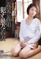 Young Wife Fucked by Father In Law Brother In Law-Yuki Natsume