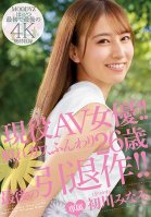 Active Adult Video Actress!! Hiding Her Embarrassment With Her Cuteness, She Is A Fluffy 26-Year-Old. This Is Her Last Work Before Retires!! Minami Hatsukawa-Minami Hatsukawa