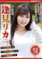 The People With A Pure And Innocent Image. The Best Of Rika Aimi.-Rika Omi