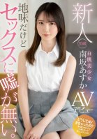 Rookie 20 Years Old Its Sober, But There Is No Lie In Sex. White-skinned Beautiful Girl AV Debut Asuka Minamisaka Asuka Minamisaka