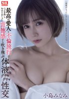 Minami Kojima, A Body Fluid Messy Sexual Intercourse That Blows Away Even The Sense Of Immorality That Was Spoiled By Removing The Squirrel On An Affair Trip With The Best Mistress-Minami Kojima