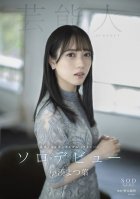 Rikako Inoue AV DEBUT-Yotsuha Kominato