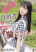 Hanana Kusunoki (provisional) The First Affair Document Of 2 Days And 1 Night With A Married Man! -I'm Addicted To Adult Father Tech! The Body You Feel In The Flood Squirting! ~-Hana Kusunoki