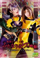 Sentai Heroine Futanari Lesbian Hell Galaxy Special Search Daytona Ranger-Hana Kano,Shizuka Kanno,Ika Noau