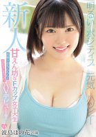Rookie Bright Positive Energetic Happy Sweet Slang F Cup Female College Student AV Debut Namishima Honohana Wants To Have Sex With Luxury-Honoka Namishima