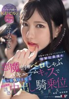 The Temptation Of A Female Boss Who Eats Junior Employees One After Another With A Devilish Shabu-Shabu Vacuum Kiss In An Office With A Low Attendance Rate Cowgirl SEX Ai Meizuki-Mizuki Aiga