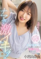 4 Months Left In Tokyo! Super Cute Kyushu Beauty Chan 2nd Edition! It's Raw And Intense! Ecstasy And Pleasure Creampie SEX Nana Komiyama-Nana Komiyama