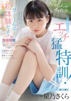 Sakura-tan Has Gone!  I Want To Live, And Im Going To Have A Special Training! Its My First Experience! Sexual Development 3 Production Special Sakura Hoshino Sakura Hoshino