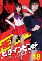 Heroine Pinch 18 Bishoujo Senshi Sailor Flare-Hell's Super Shake! The Red Maiden To Be Destroyed ~ Sara Kagami-Sara Kagami