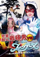 Uncut Superman Cantonman VS Magical Bishoujo Warrior Fontaine ~ Kindly Stinking Ally Of Justice Cantonman ~ Mizuki Yayoi-Mizuki Yayoi