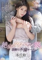 Unequaled Tawaman Wifes Forbidden Adultery Routine Im Not The Only One, Because All The Wives Of This Apartment Are Fucking.Suzu Honjo Suzu Honjou