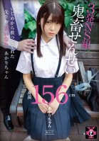 Enko Free Bun 3 Shots NS Group Devil Teacher Akari-chan Akari Minase-Akari Kaise