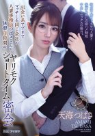 Married Woman Clerk Of The Same Company Tsubasa Who Matched On A Dating App And A Yarimoku Short Time Secret Meeting With A Break Of 1 Hour A Frustrated Dirty Little Married Woman And An Instant Saddle Time Short Creampie Sex Every Day. Tsubasa Amami-Tsubasa Amami