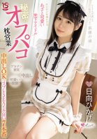 A Cute Underground Idol With A Bruise That Captivates Old Men Secret Off-paco Pillow Sales Creampie OK Cosplay SEX Iki Crazy 7 Productions Hikage Hyuga-Hikage Hinata