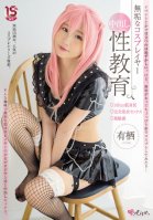 Innocent Cosplayer Creampie Sex Education 147cm Short Stature Fully Clothed Sex Super Sensitive Arisu-Arisu Kusunoki