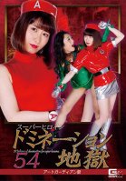 Super Heroine Domination Hell 54 Art Guardian Ran-Hana Kano,Shizuka Kanno,Hinano Mii