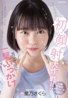 Sakuratan's First Facial Ejaculation Operation! ! Even Though I'm Not Good At It... Bukkake Hoshino Sakura-Sakura Hoshino