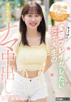 I Want To Do Things That Dating Apps Can't Do! A Female College Student Who Wants To Play A Little Transformation's First Raw Creampie Mizuki Igarashi-Mizuki Igarashi