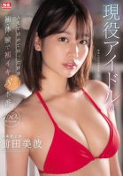 The Pleasure That An Active Idol Knows For The First Time In Her Life! First, Body, Experience, First Iki 3 Production 160 Minutes Special Minami Maeda-Minami Maeta